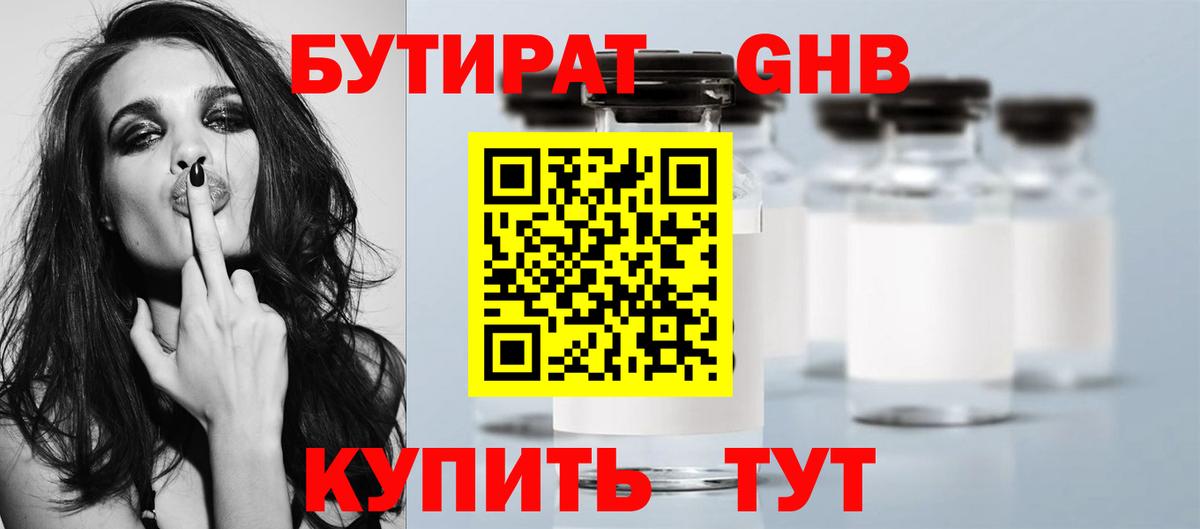 БУТИРАТ жидкий экстази  Бутират  Алексин  Вход с VPN 