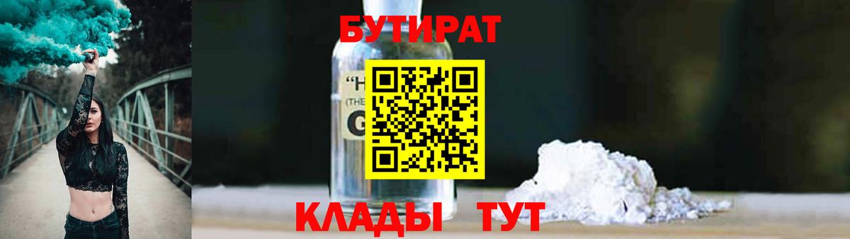 БУТИРАТ вода Алексин