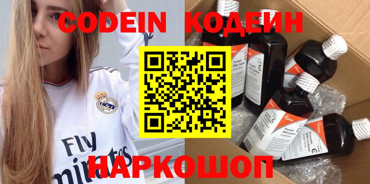 Кодеиновый сироп Lean Purple Drank  где купить   Алексин  Вход с VPN  Кодеин напиток Lean (лин) 