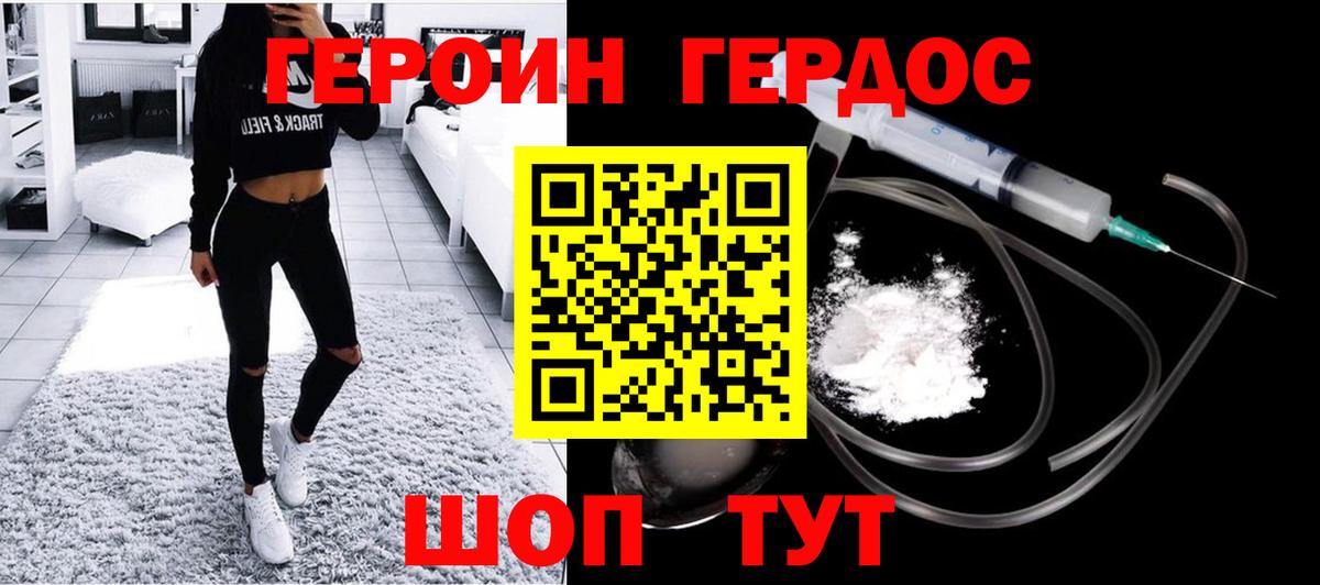 Героин герыч Алексин