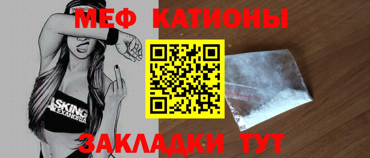 Меф мяу мяу мука Алексин