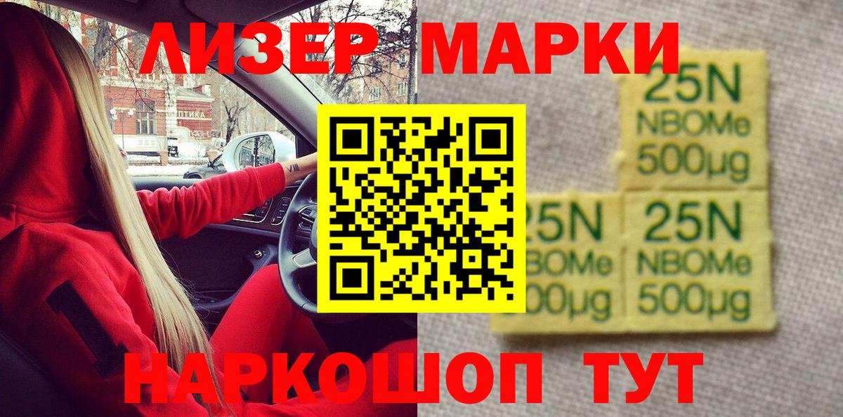 Марки 25I-NBOMe  Вход с VPN  Алексин  Марки 25I-NBOMe 1500мкг  Марки 25I-NBOMe 1500мкг 